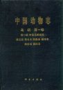 Fauna Sinica: Aves, Volume 1: Part 1 (Introductory Account of the Class Aves in China) and Part 2 (Account of Orders listed in this Volume) [Chinese]