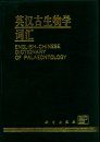 English-Chinese Dictionary of Palaeontology
