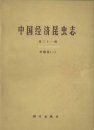 Economic Insect Fauna of China, Volume 31: Hemiptera (1) [Chinese]