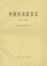 Economic Insect Fauna of China, Volume 44: Acari: Eriophyoidea (I) [Chinese]