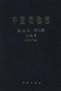 Fauna Sinica: Insecta, Volume 9: Diptera, Culicidae 2 [Chinese]