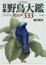 The Songs and Calls of 333 Birds in Japan, Volume 2: Songbirds (3CD)