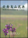 Highland Flowers of Yunnan
