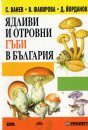 The Edible and Poisonous Mushrooms of Bulgaria [Bulgarian]