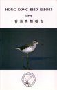 Hong Kong Bird Report 1996