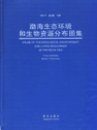 Atlas of the Ecological Environment and Living Resources in the Bohai Sea