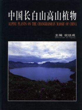 Alpine Plants on the Changbaishan Massif of China