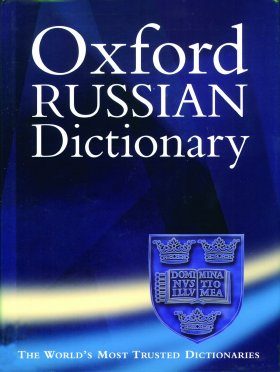The Oxford Russian Dictionary