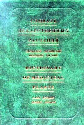 Dictionary of Medicinal Plants: Latin, English, German, Russian