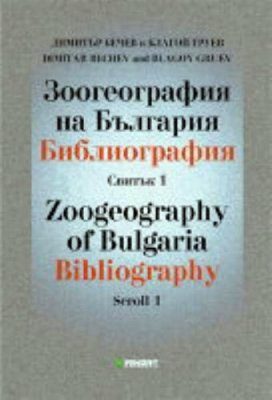 Zoogeography Of Bulgaria, Scroll 1