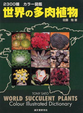 World Succulent Plants