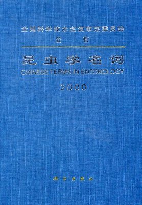 Chinese Terms in Entomology
