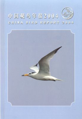 China Bird Report 2004