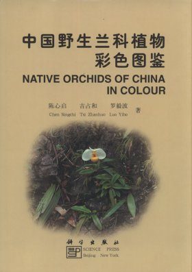 Native Orchids of China in Colour
