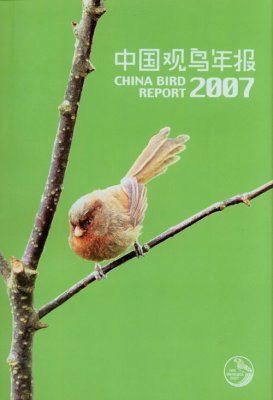 China Bird Report 2007
