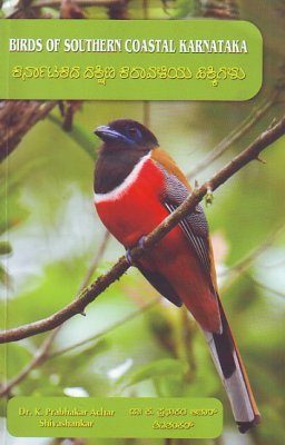 Birds of Southern Coastal Karnataka