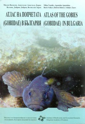 Atlas of the Gobies (Gobiidae) in Bulgaria / Atlas na Popchetata (Gobiidae) v Bŭlgariia