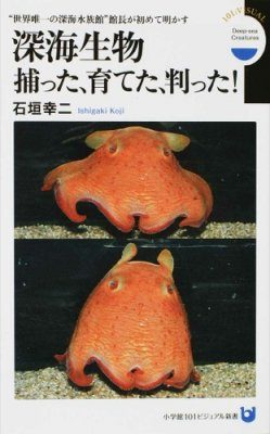 Shinkai Seibutsu Totta, Sodateta, Wakatta!