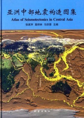 Atlas of Seismotectonics in Central Asia