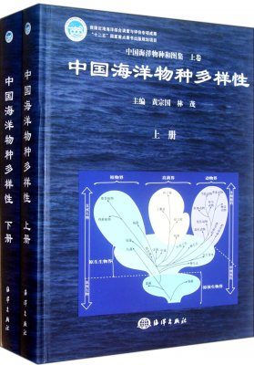 The Living Species in China’s Seas (2-volume set)