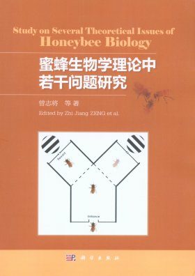Study on Several Theoretical Issues of Honeybee Biology