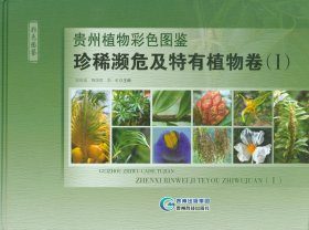 Color Atlas of Plants from Guizhou