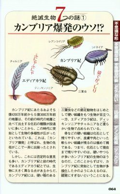 謎の物体生物 Ōrukarā Nazo no Zetsumetsu Seibutsu 100 [Mysteries of 100 Extinct