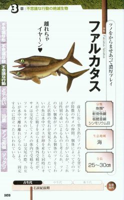 謎の物体生物 Ōrukarā Nazo no Zetsumetsu Seibutsu 100 [Mysteries of 100 Extinct