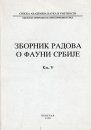 Proceedings of the Fauna of Serbia: Volume V [Serbian]