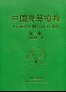 Higher Plants of China: Volume 1 - Bryophyta [Chinese]