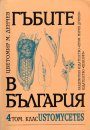 Fungi of Bulgaria, Volume 4 [Bulgarian]