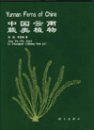 Yunnan Ferns of China [English / Chinese]