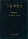 Fauna Sinica: Invertebrata, Volume 22: Platyhelminthes: Monogenea [Chinese]