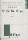 Psocoptera of China (2-Volume Set) [Chinese]