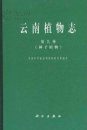 Flora Yunnanica, Volume 9: Spermatophyta [Chinese]