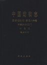 Fauna Sinica: Invertebrata, Volume 36: Crustacea: Decapoda: Atyidae [Chinese]