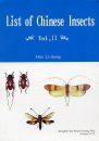 List of Chinese Insects, Volume 2