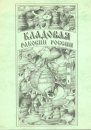 Treasure of Russian Shells, Volume 7: Orculoidea (Orculidae, Strobilopsidae)