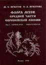 Flora Mkhov Srednei Chasti Evropeiskoi Rossii [Moss Flora of the Middle Part of European Russia], Vol. 2: Fontinalaceae - Amblystegiaceae
