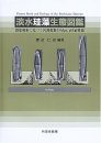 Picture Book and Ecology of the Freshwater Diatoms [Japanese]