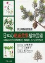 Endangered Plants of Japan: A Florilegium