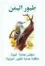 Birds of Yemen [Arabic]