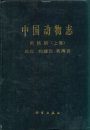 Fauna Sinica: Amphibia, Volume 1: General Account of Amphibia: Gymnophiona and Urodela [Chinese]