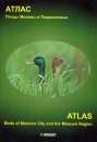 Atlas: Birds of Moscow City and the Moscow Region