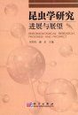 Entomological Research [Chinese]
