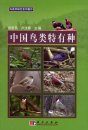 China Endemic Birds [Chinese]