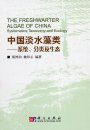 The Freshwater Algae of China [Chinese]