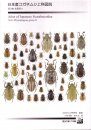 Atlas of Japanese Scarabaeoidea, Volume 3: Phytophagous Group II [Japanese]