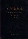 Fauna Sinica: Insecta, Volume 45: Homoptera: Delphacidae [Chinese]