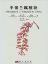 The Genus Cymbidium in China
